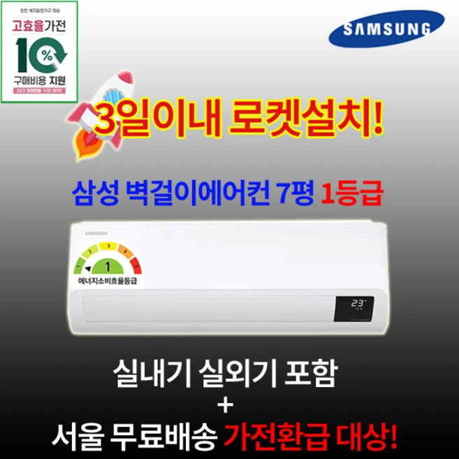 추천7 삼성 벽걸이 에어컨 1등급