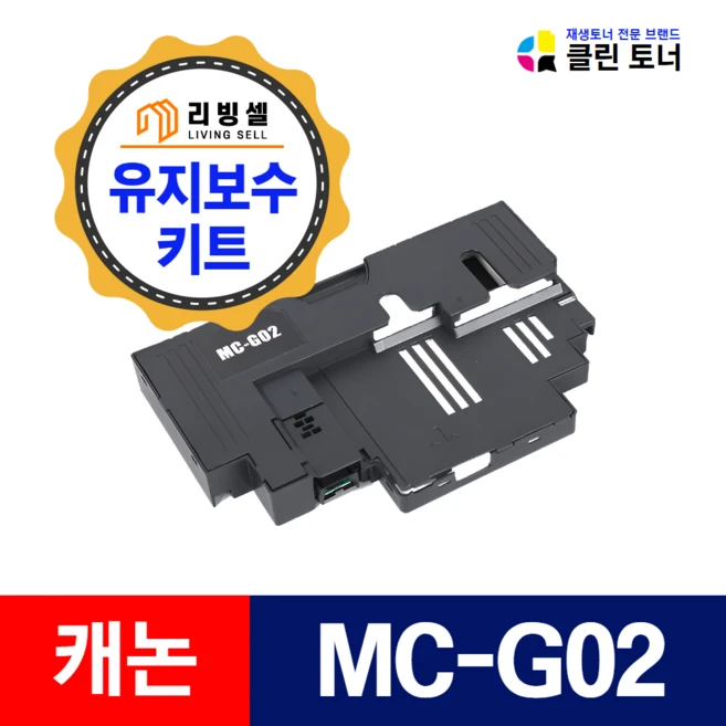 추천7 캐논 mc-g02