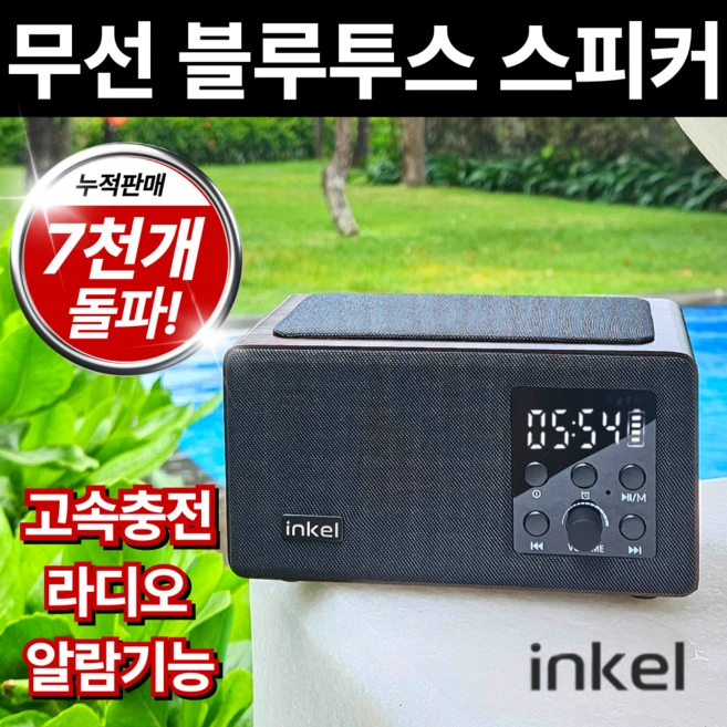 인켈 고속 충전 무선 미니 오디오, 월넛, JAZZ