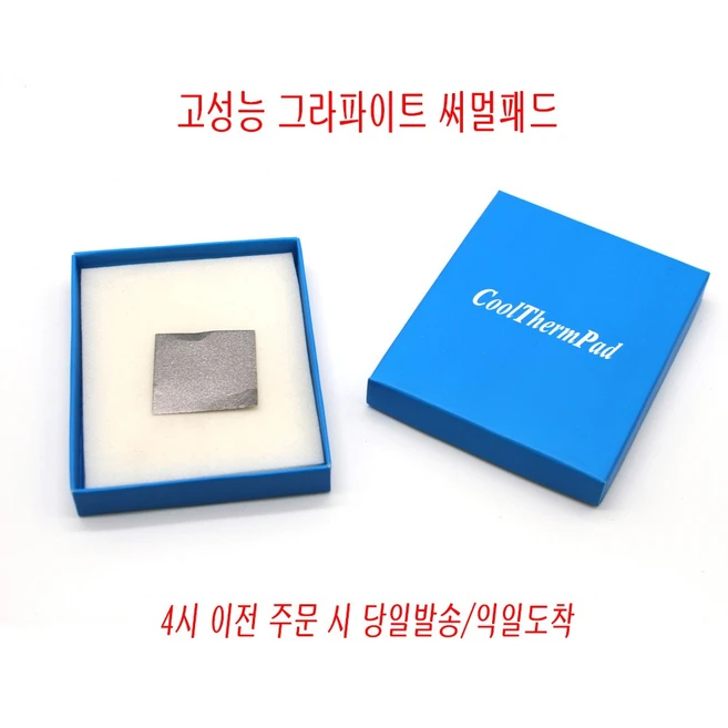 추천4 흑연패드