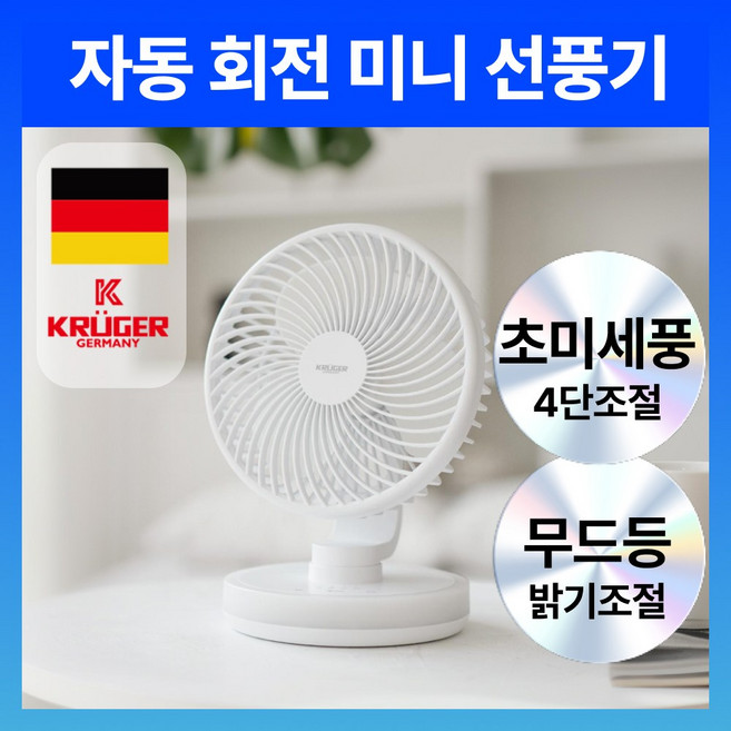 저소음led탁상용선풍기 추천 1등 제품