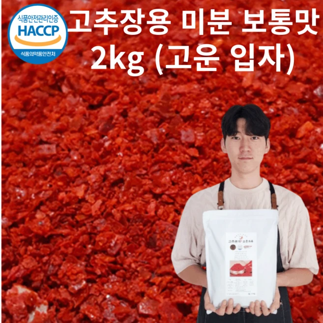 고추본색 2024년 반 태양초 고추장용 미분 보통맛 햇 고춧가루 고운입자, 2kg, 1개