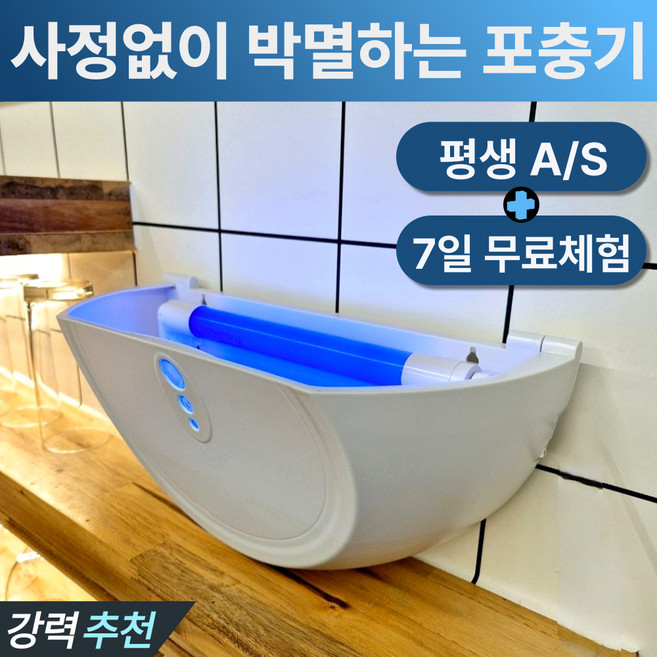추천2 모기 퇴치기
