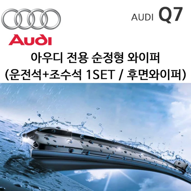 추천10 아우디 q7 후면 와이퍼