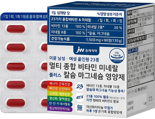 JW중외제약 이뮨 올인원 23종 멀티 종합 비타민 미네랄 플러스 칼슘 마그네슘 영양제, 90정, 1개