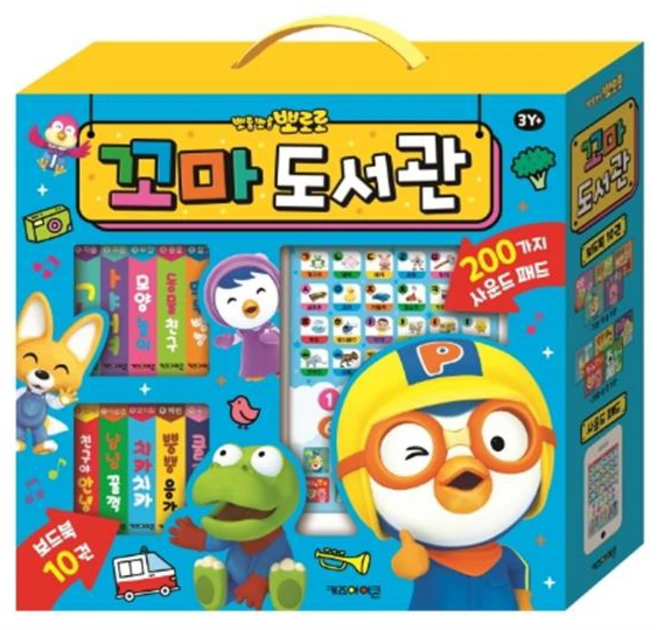 뽀롱뽀롱 뽀로로꼬마도서관 사운드북 세트(2020), 상세 설명 참조, 키즈아이콘, 뽀로로 토이북 시리즈
