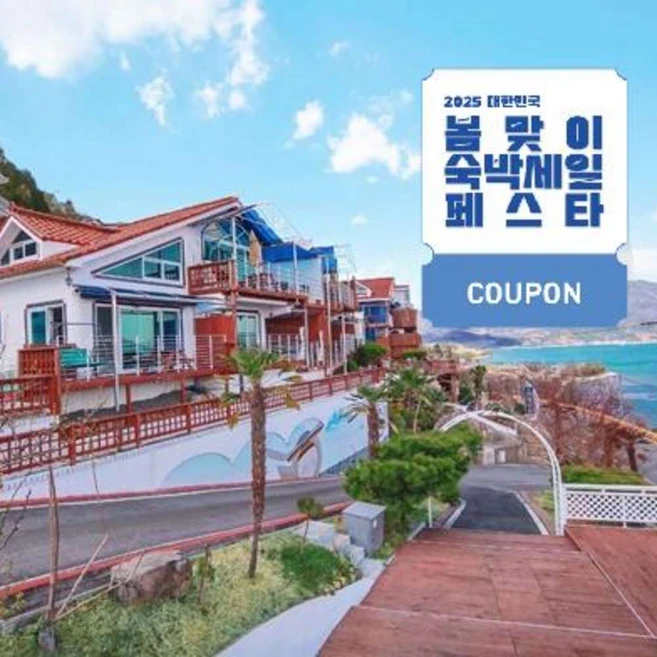 [남해군] [최대 3만원 쿠폰할인]남해스파힐