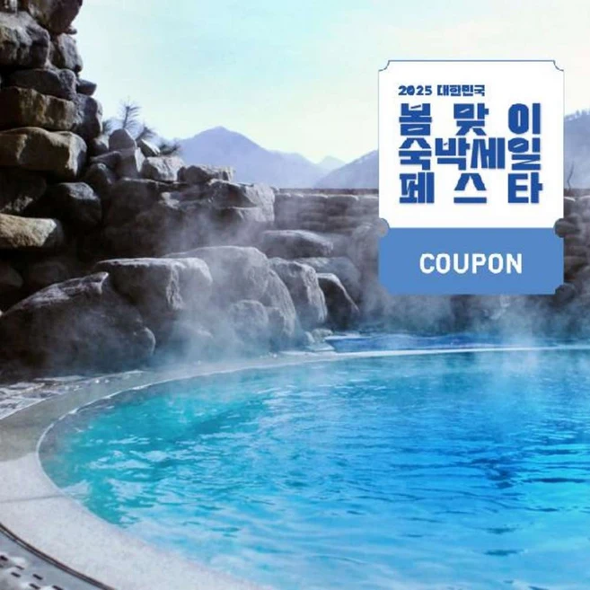 [충주시] [최대 3만원 쿠폰할인]충주 수안보 파크 호텔