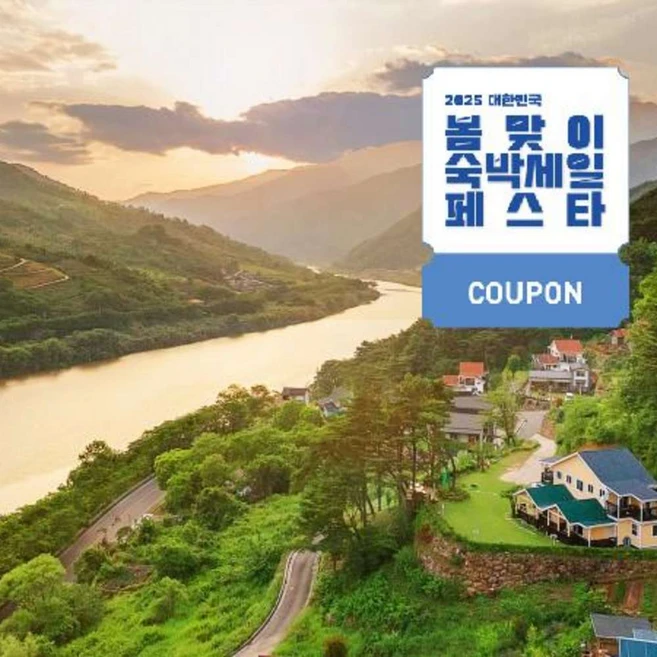 [구례군] [최대 3만원 쿠폰할인]구례 섬진강풍경이좋은집펜션