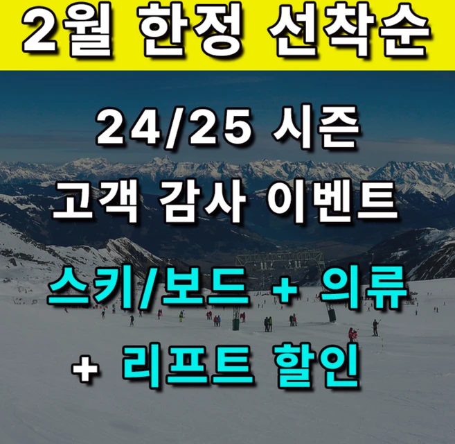 [곤지암] 곤지암리조트스키장 아이원 장비+의류 렌탈권/리프트권 최대 40% 할인