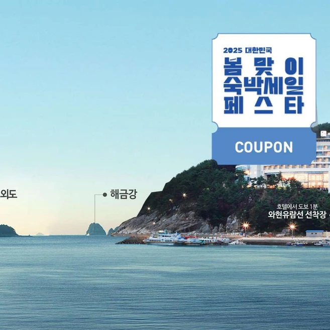 [거제] [최대 3만원 쿠폰할인]호텔리베라