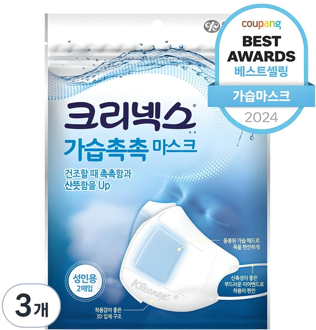 크리넥스 가습 촉촉 마스크 성인용, 2개입, 3개