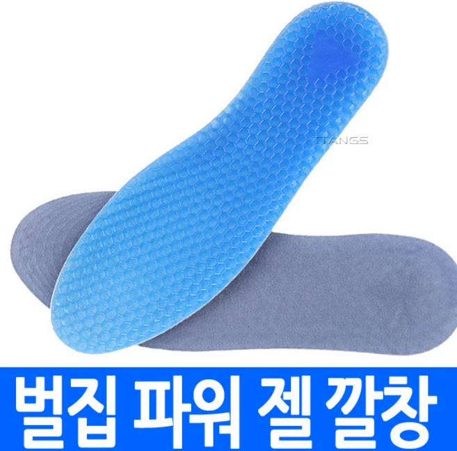 벌집파워젤깔창 여성용 남성용 신발 구두 컴포트 깔창 군입대 행군 평발쿠션 스포츠 키높이 실리콘 뒷굽 인솔 기능성