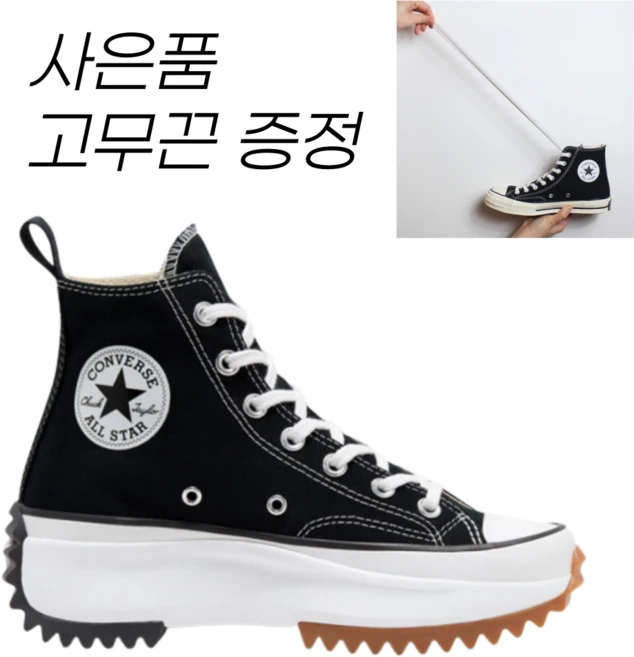 (국내매장판)정품 컨버스 런스타 하이크 블랙+고무끈