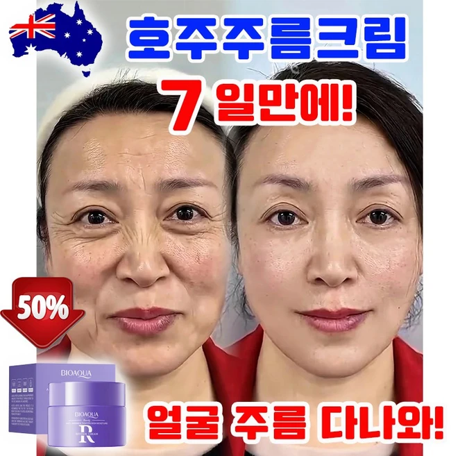 [빠른효과] 호주 주름 크림 탄력 리프팅 팔자 이마 눈가 주름 다나와 레티놀 히알루 얼굴 주름 없애는 크림 사은품 랜덤증정, 1개, 60g