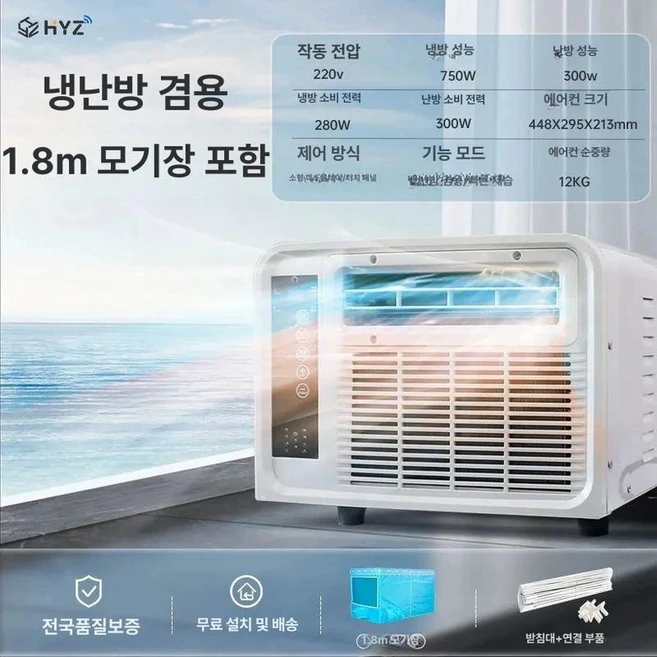 리오라 쿨윈에어컨 창문용 에어컨 소형 차박 원룸, 화이트-냉난방-1.8m