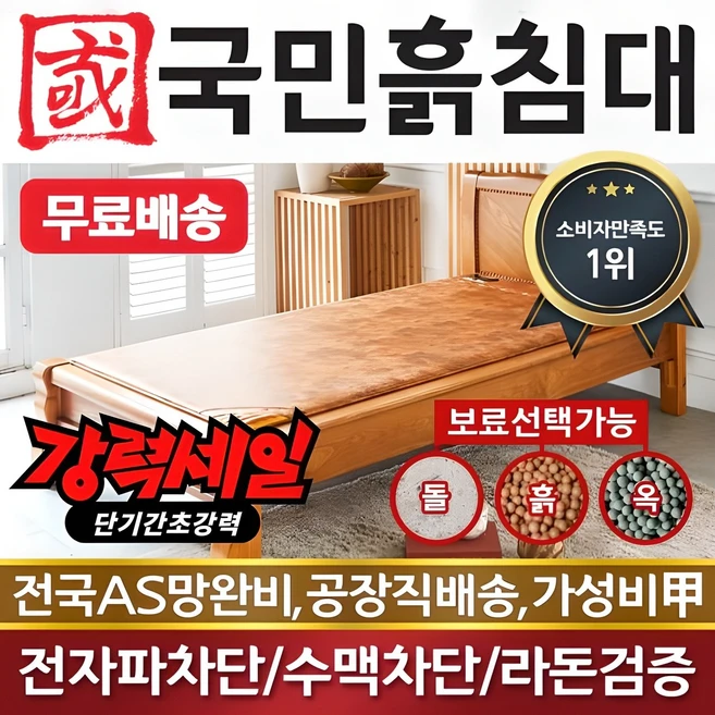 국민흙침대 슈퍼싱글흙침대 SS캔서 돌침대, 갈색 황토볼
