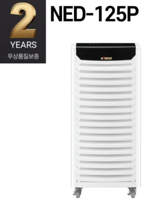 NED-125P 나우이엘 영업용 업소용 제습기 120리터 대형 배수펌프형 지하 습기 곰팡이 제습기