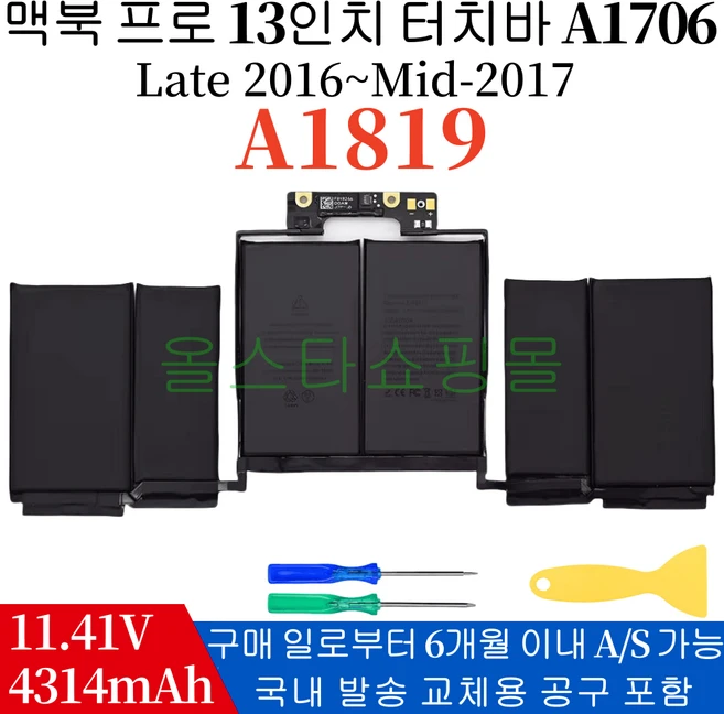 국내출고 (배터리 모델명-A1819) 맥북프로 터치바 13인치 2017 A1706 노트북 (무조건 배터리 모델명으로 구매하기)Q, 1개