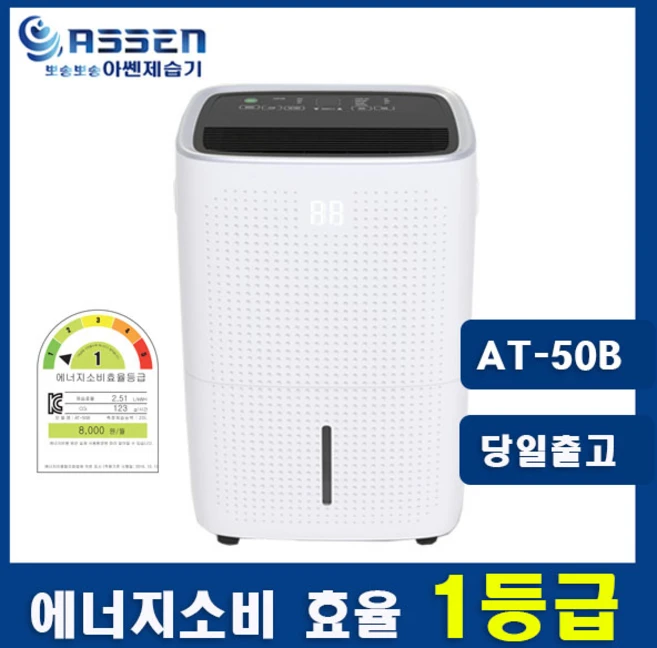 화레이 업소용 제습기 물통형 자연배수형 1등급, AT-50B