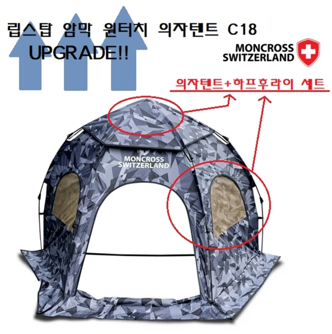 몽크로스 의자텐트 업그레이드형 + 하프 후라이 세트 MCC-C18 MCC-C18HF 원터치 텐트 이글루 벙커 민물낚시, 의자텐트+하프후라이 세트, DM 다크 밀리터리
