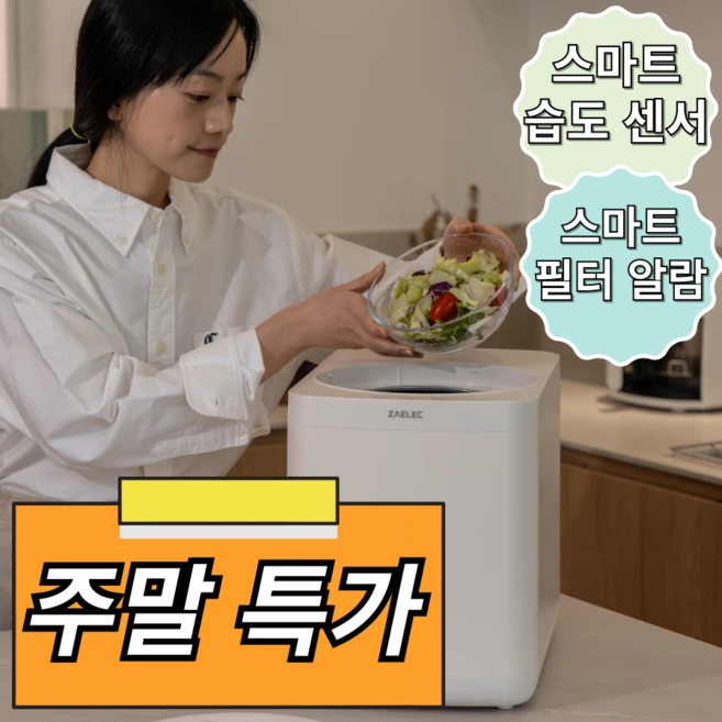 자일렉 완성형 고온건조 분쇄형 4L 음식물 처리기 건조분쇄 가정용 음식물분쇄기 음쓰처리기, ZL-243FC