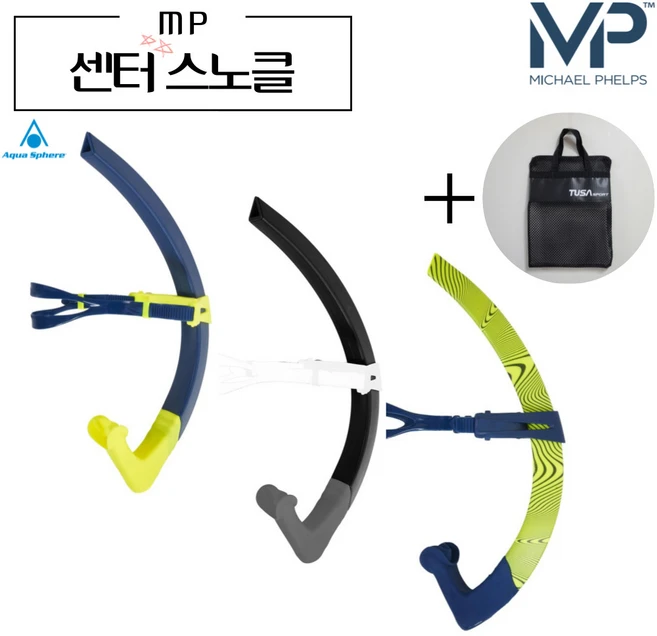 MP 센터 스노클 (스노클가방 증정) 아쿠아에이드 스노클링세트 마이클펠프스 CENTER SNORKEL, 블랙그레이