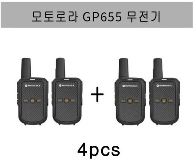 모토로라 업무용 생활무전기 GP655 2+2 총4개 발송, 4개, PT858무전기