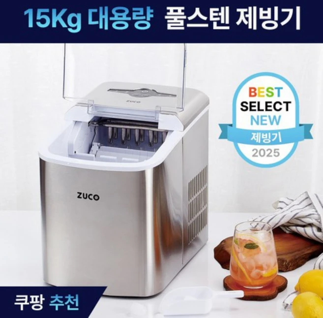 주코 다용도 가정용 급속 제빙기 15kg, ZI-WL150S