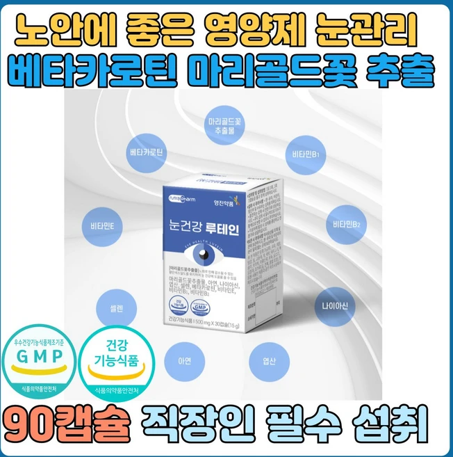 50대 60대 안구건조영양제 마리골드꽃 베타카로틴 눈건강 루테인, 3세트, 30정