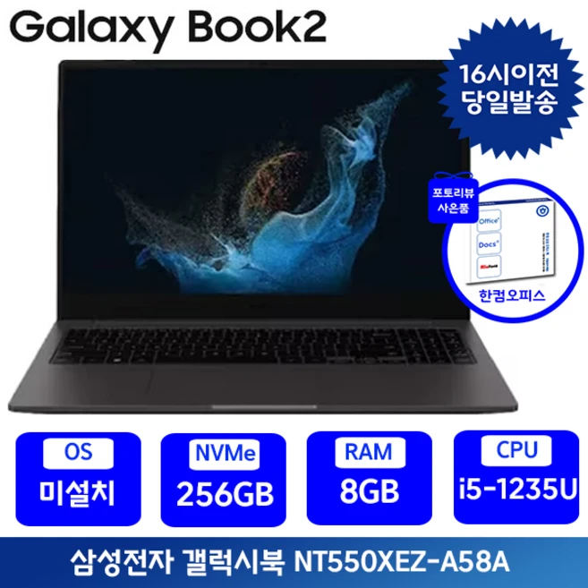 삼성 갤럭시북2 i5 15.6인치 사무용 인강용 업무용 학생용노트북 포토리뷰 한컴증정, 그라파이트, NT550XEZ-A58A, 코어i5, 256GB, 8GB, Free DOS