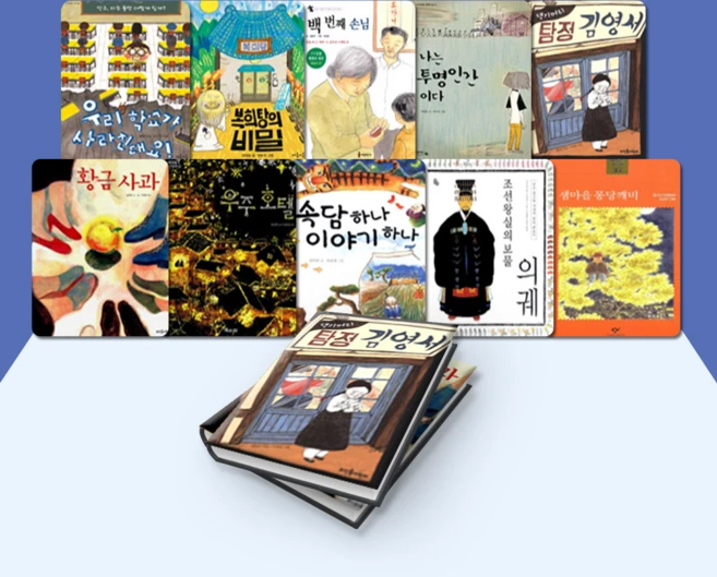 [전집대여] 초등 6학년 교과수록 추천도서 11권, 30일 대여