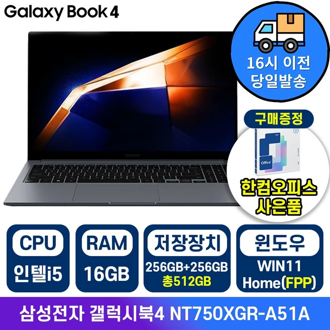삼성 갤럭시북4 인텔 i5 15.6인치 사무용 학생용 업무용 인강용 가성비 노트북, 그라파이트, NT750XGR-A51A, 512GB, 16GB, WIN11 Home