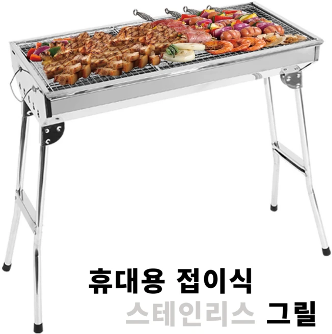 캠핑몽 스텐 스탠드 대형 바베큐그릴 접이식 야외 숯불 직화 캠핑 휴대용 화로 장작, 1개