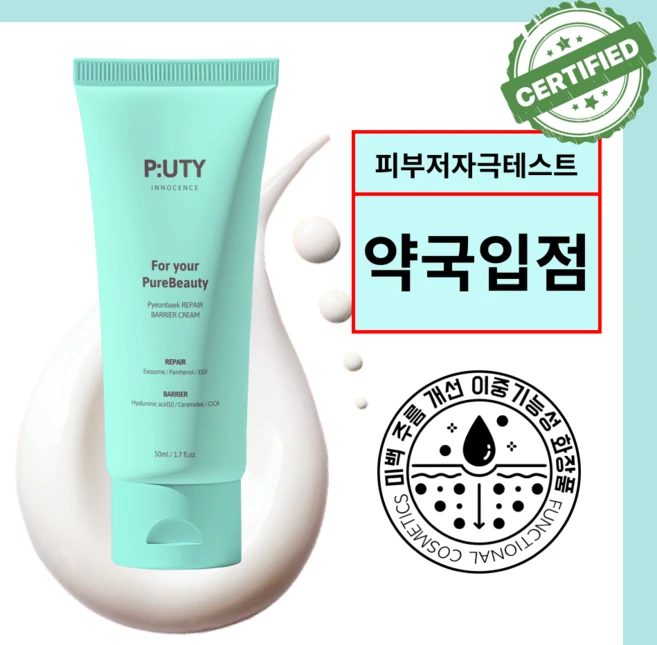 퓨티 리베어크림 엑소좀 판테놀 EGF 약국 자생 장벽 동시케어 크림, 1개, 50ml