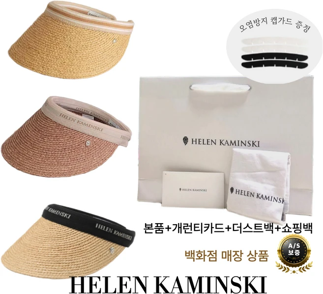 [백화점 정품]헬렌카민스키 비앙카 썬캡 HKB0422