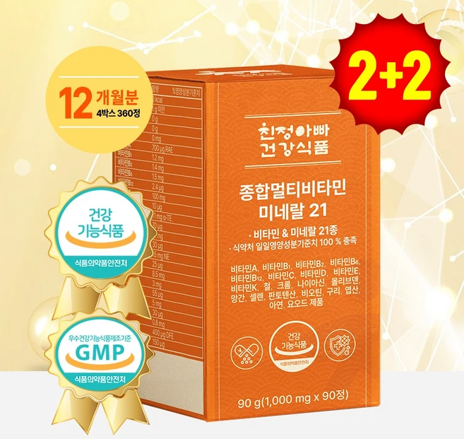 종합멀티비타민 미네랄21 면역/활력/피로회복 31가지 기능성, 4박스