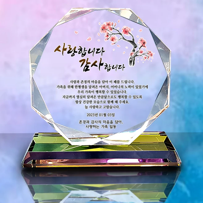 ES 크리스탈 감사패 상패제작 부모님감사패 기업상패 행사용품 전역패 기념패 공로패 교회상패 퇴직패, ES 8각-소