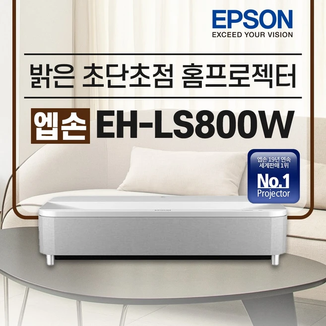 엡손 EH-LS800W 4K UHD 초단초점 레이저 가정용 빔프로젝터 실재고 보유, EH-LS800W 빔프로젝터