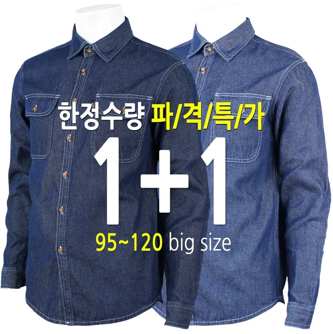 [더빅보스] 2장세트 WD 기본 청남방 데님 셔츠