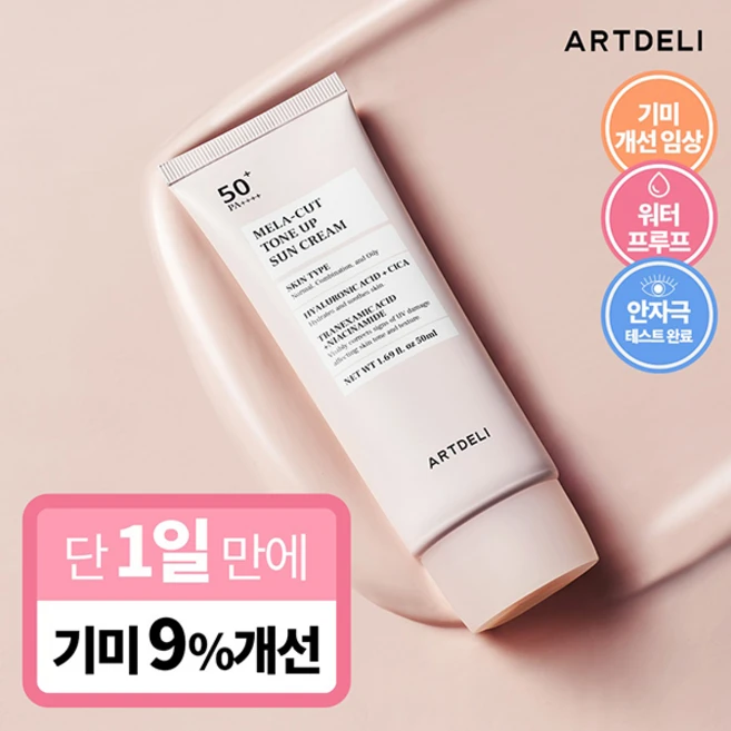 아트델리 멜라컷 톤업 선크림 50ml, 1개
