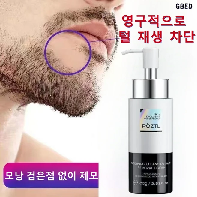 GBED 남자 제모 크림 남성용 바디 수염 겨드랑이 팔다리용 제모 마일드 무통 셀프 왁싱 저자극, 1개, 100ml