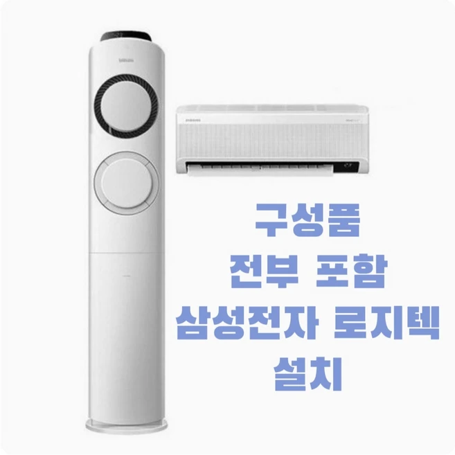 삼성전자 스탠드 에어컨 2in1 투인원 Q9000 AF17B6474GZRS 17.2평+5.6평 전국 설치비무료 혼수가전 여름가전 삼성로지텍설치 -gh, 일반배관형