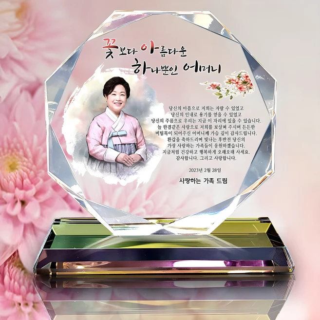 고급 인물화 SA 크리스탈 부모님 감사패, SA팔각