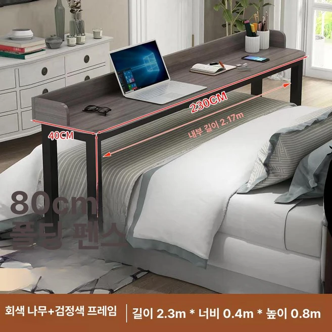 이동식 소파 책상 원목 테이블 침대책상 바퀴달린 보조 높이조절, 230x40x80-회색 오크 블랙 210cm, 230x40x80 그레이 오크 블랙