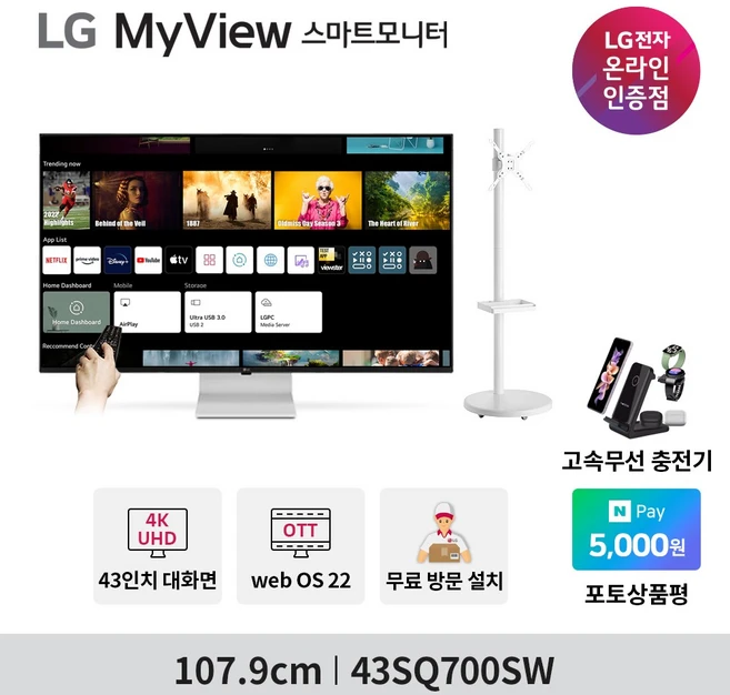 LG 43인치 스마트TV 43SQ700SW IPTV 4K UHD WebOS22 미러링 OTT 에어플레이 화이트 USB-C 65W PD충전, 모니터 단품(43SQ700SW)