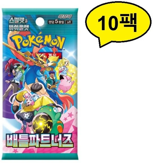 포켓몬 카드 배틀파트너즈 10팩, 10개