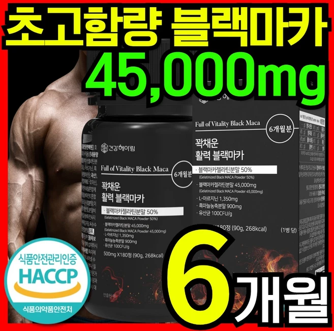 [6개월분] 건강헤아림 꽉채운 활력 블랙마카 젤라틴 분말 50% 고함량 대용량, 180정, 1개