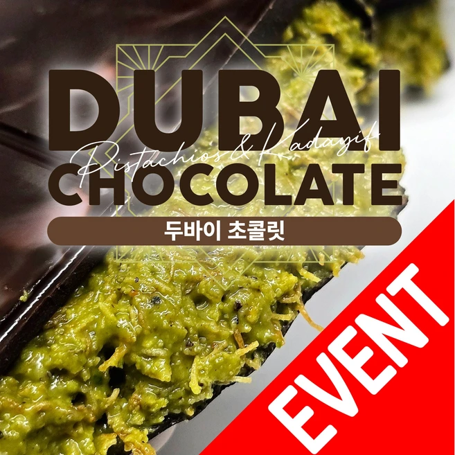 두바이초콜릿 피스타치오 카다이프 수제 초콜렛, 1개, 145g