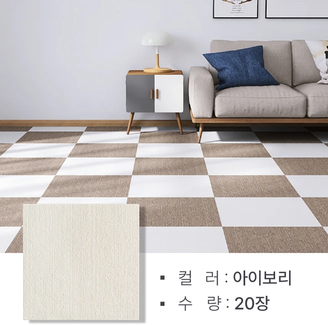 믿음직함 데코타일 논슬립 DIY 타일 카페트, 아이보리, 20개